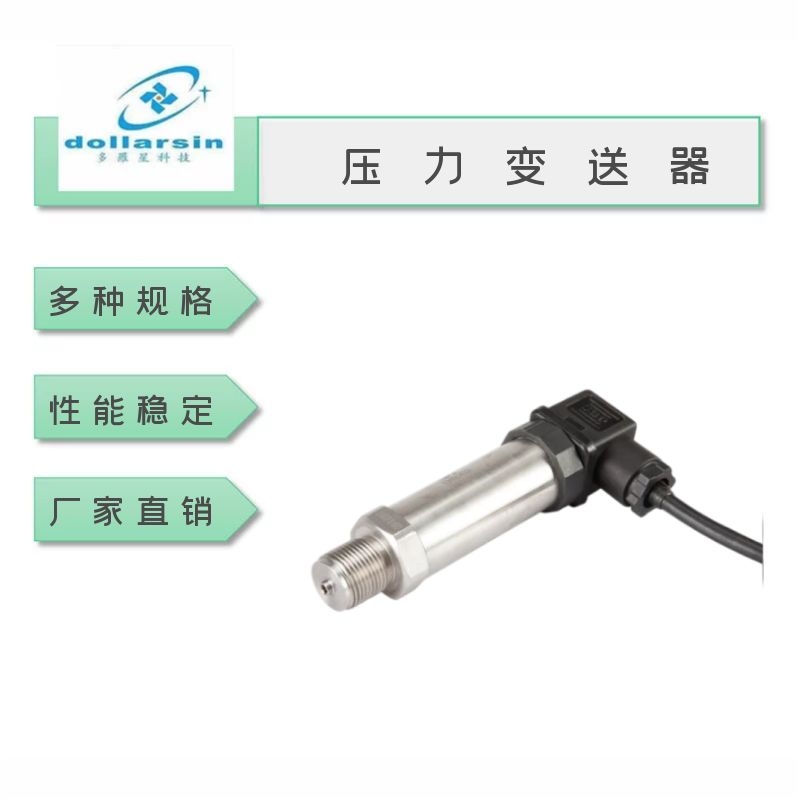 壓力變送器