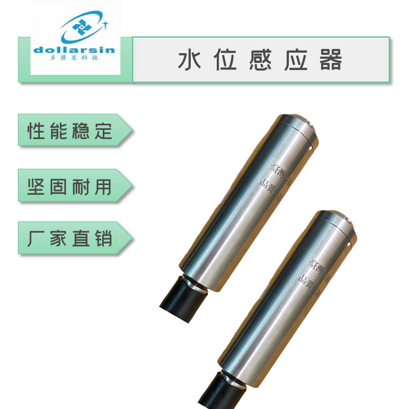 投入式液位傳感器