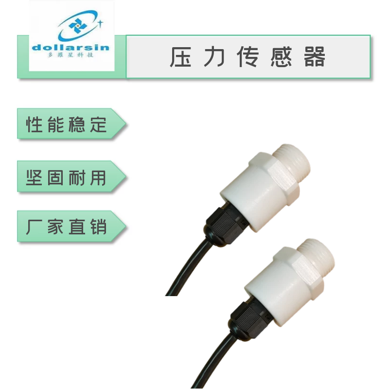 防腐蝕壓力傳感器