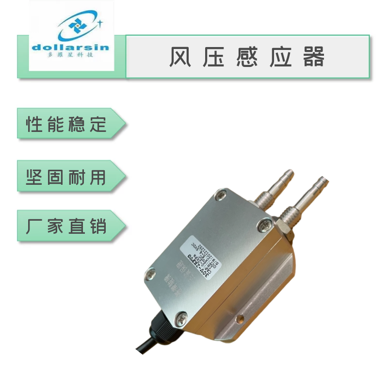 防火門(mén)用風(fēng)壓感應器